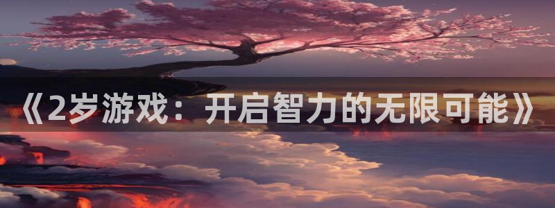 沐鸣2app官方